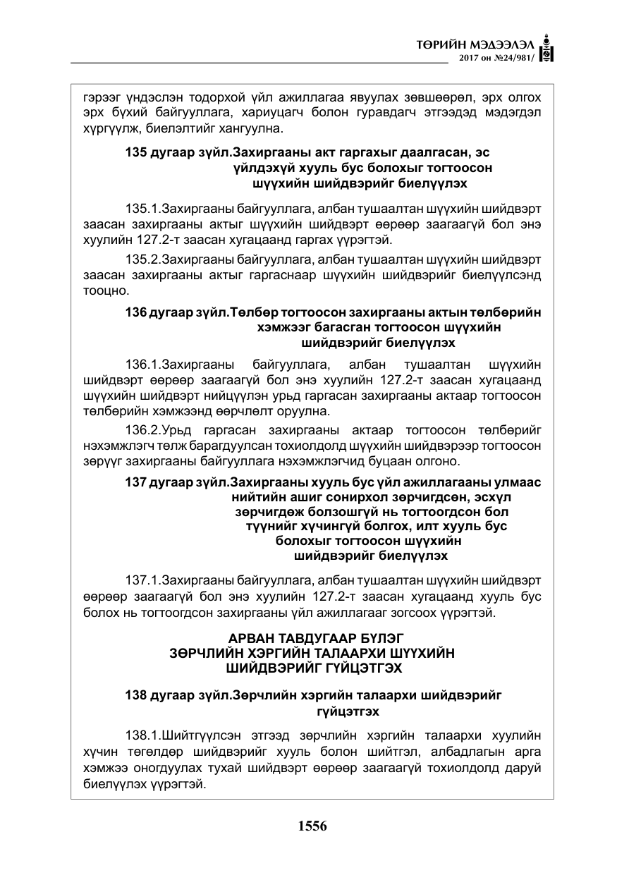 «Төрийн мэдээлэл» № 24, файлын 345-р хуудас