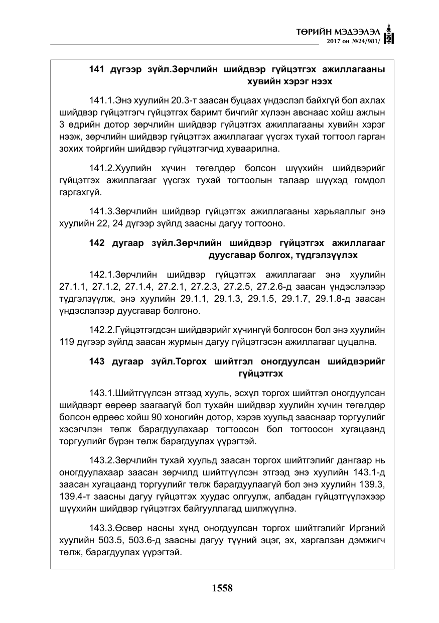 «Төрийн мэдээлэл» № 24, файлын 347-р хуудас