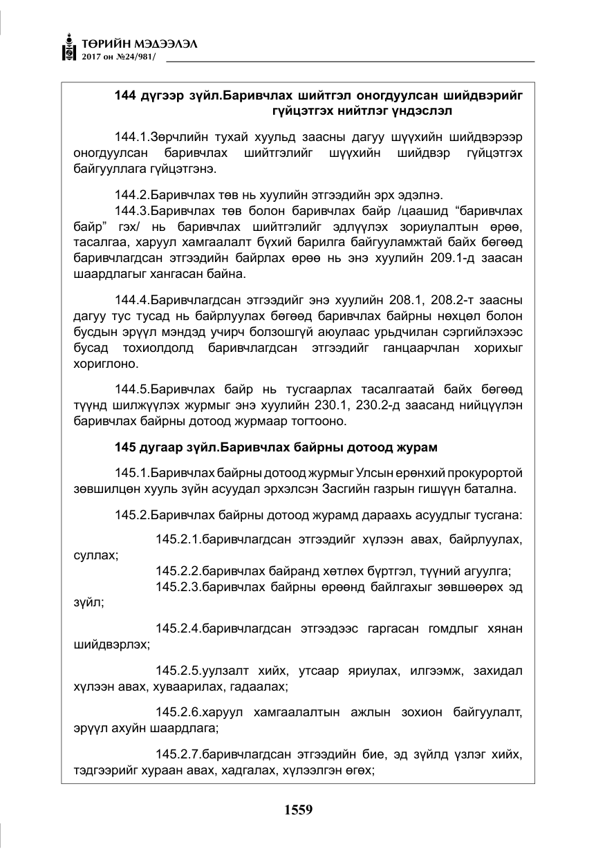 «Төрийн мэдээлэл» № 24, файлын 348-р хуудас
