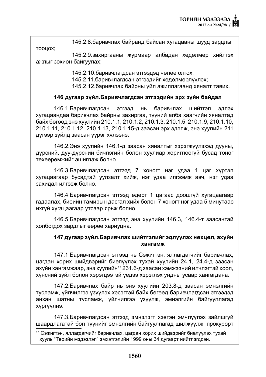 «Төрийн мэдээлэл» № 24, файлын 349-р хуудас
