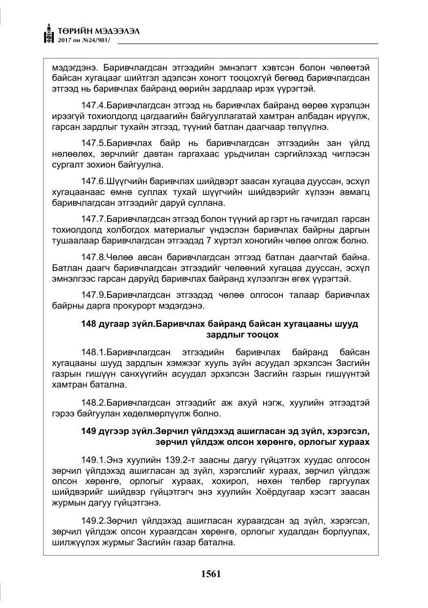 «Төрийн мэдээлэл» № 24, файлын 350-р хуудас
