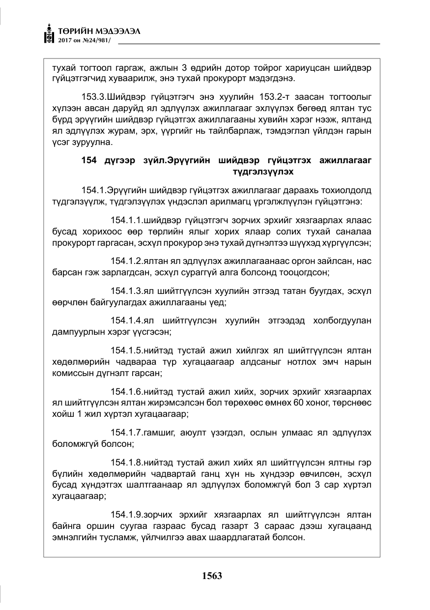 «Төрийн мэдээлэл» № 24, файлын 352-р хуудас
