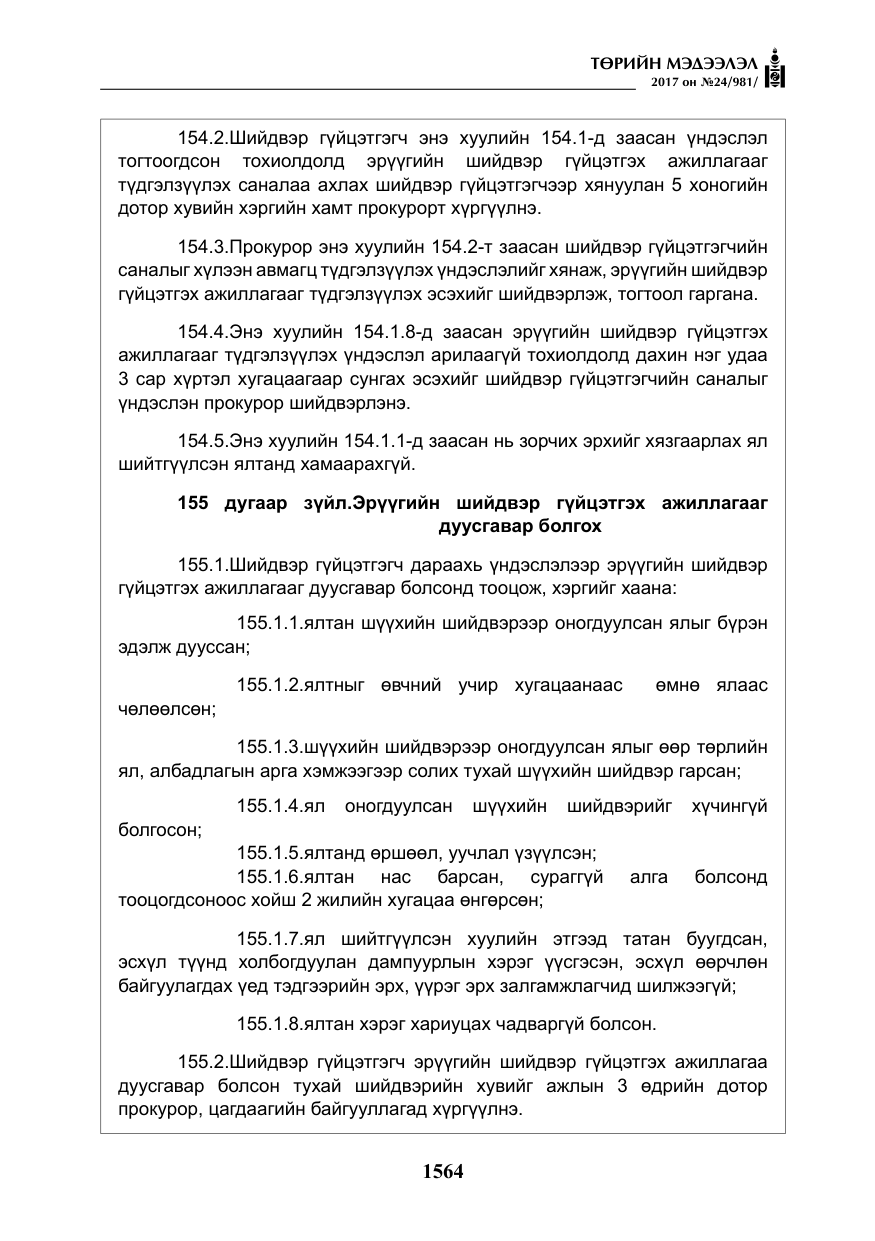 «Төрийн мэдээлэл» № 24, файлын 353-р хуудас