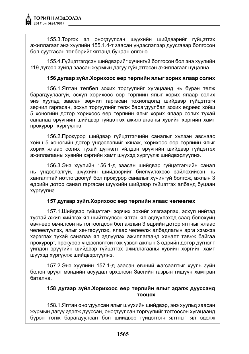 «Төрийн мэдээлэл» № 24, файлын 354-р хуудас