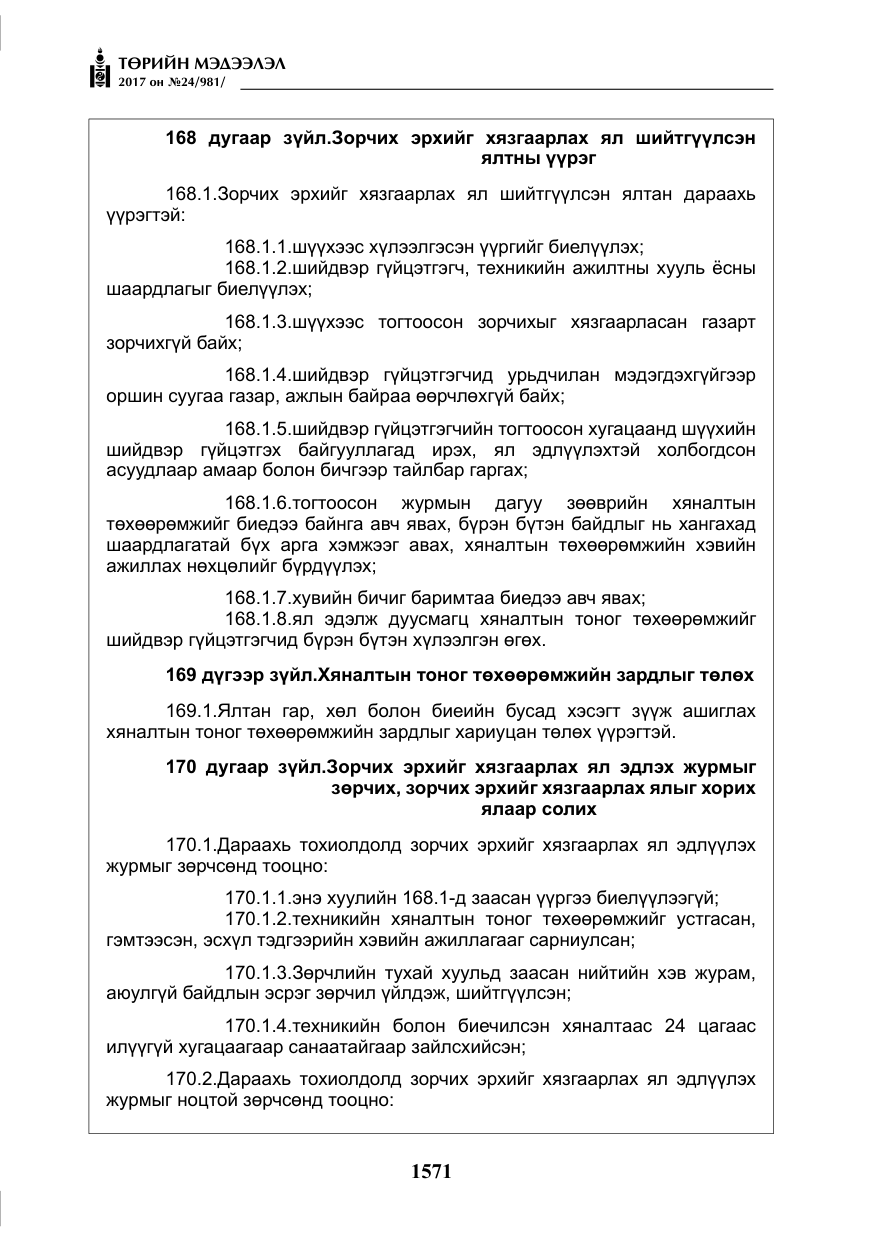 «Төрийн мэдээлэл» № 24, файлын 360-р хуудас