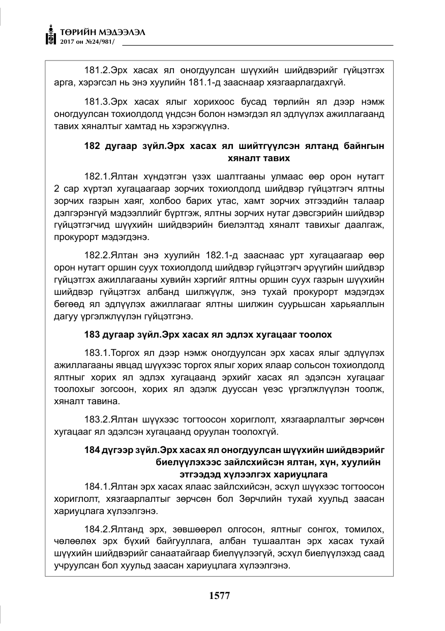 «Төрийн мэдээлэл» № 24, файлын 366-р хуудас