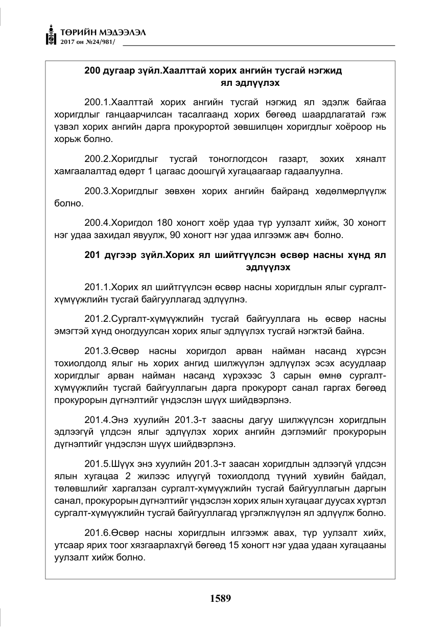 «Төрийн мэдээлэл» № 24, файлын 378-р хуудас