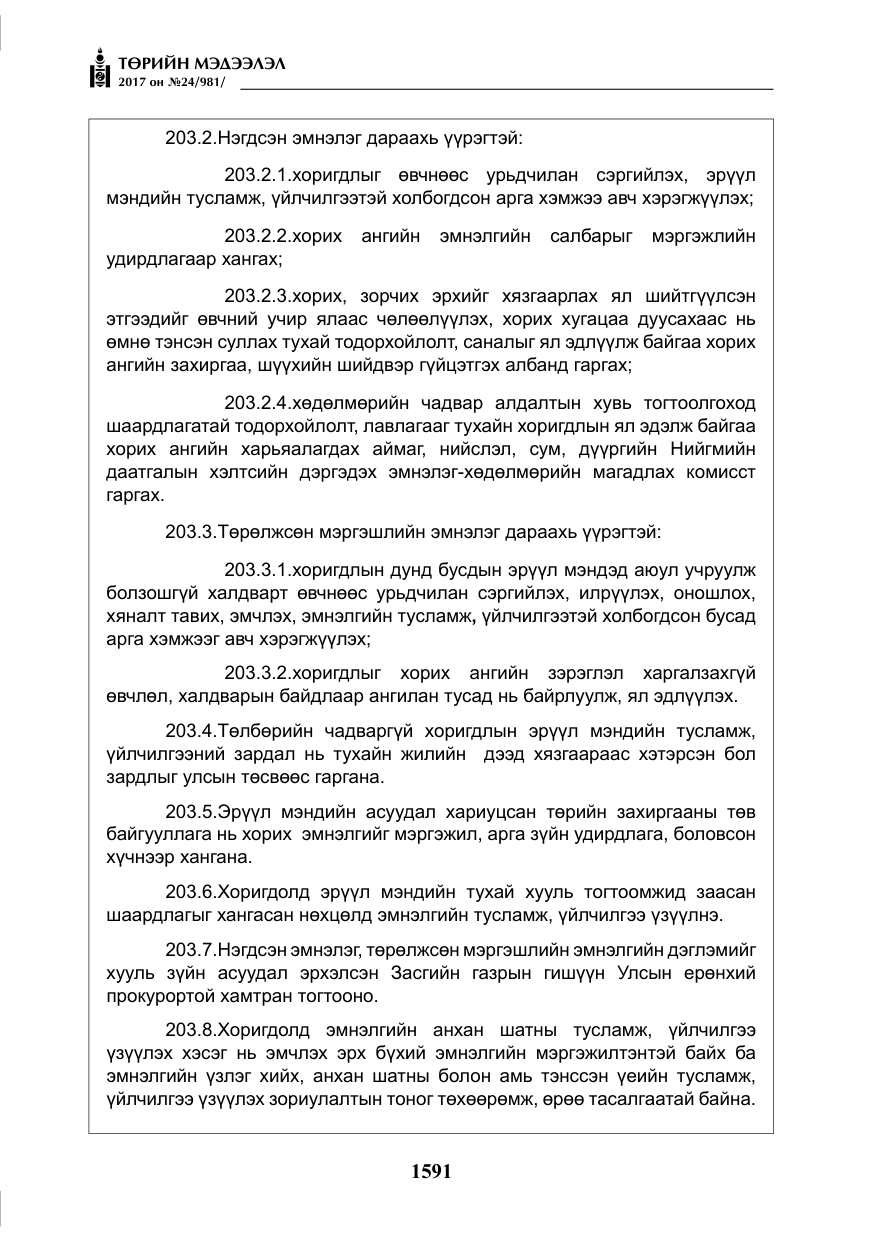«Төрийн мэдээлэл» № 24, файлын 380-р хуудас