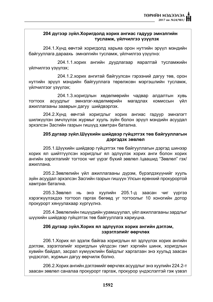 «Төрийн мэдээлэл» № 24, файлын 381-р хуудас