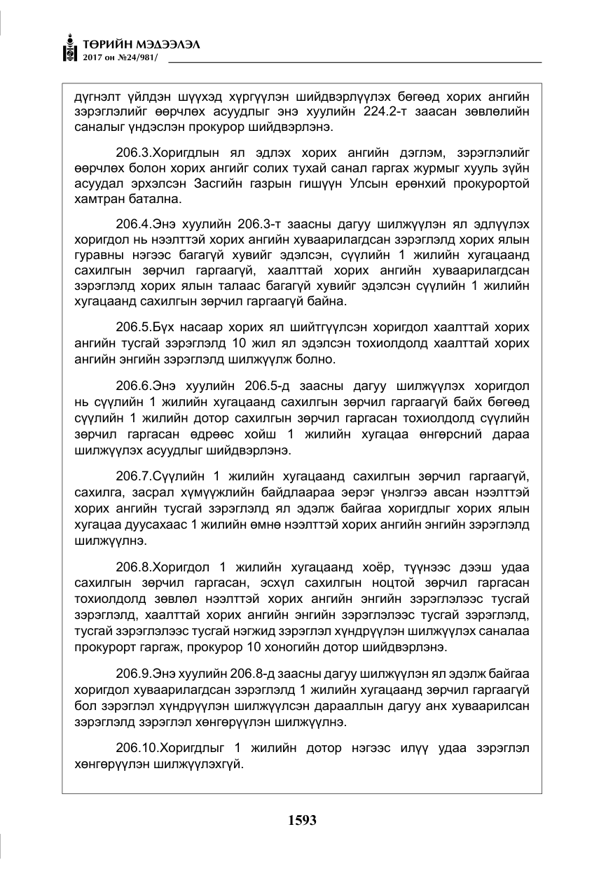 «Төрийн мэдээлэл» № 24, файлын 382-р хуудас