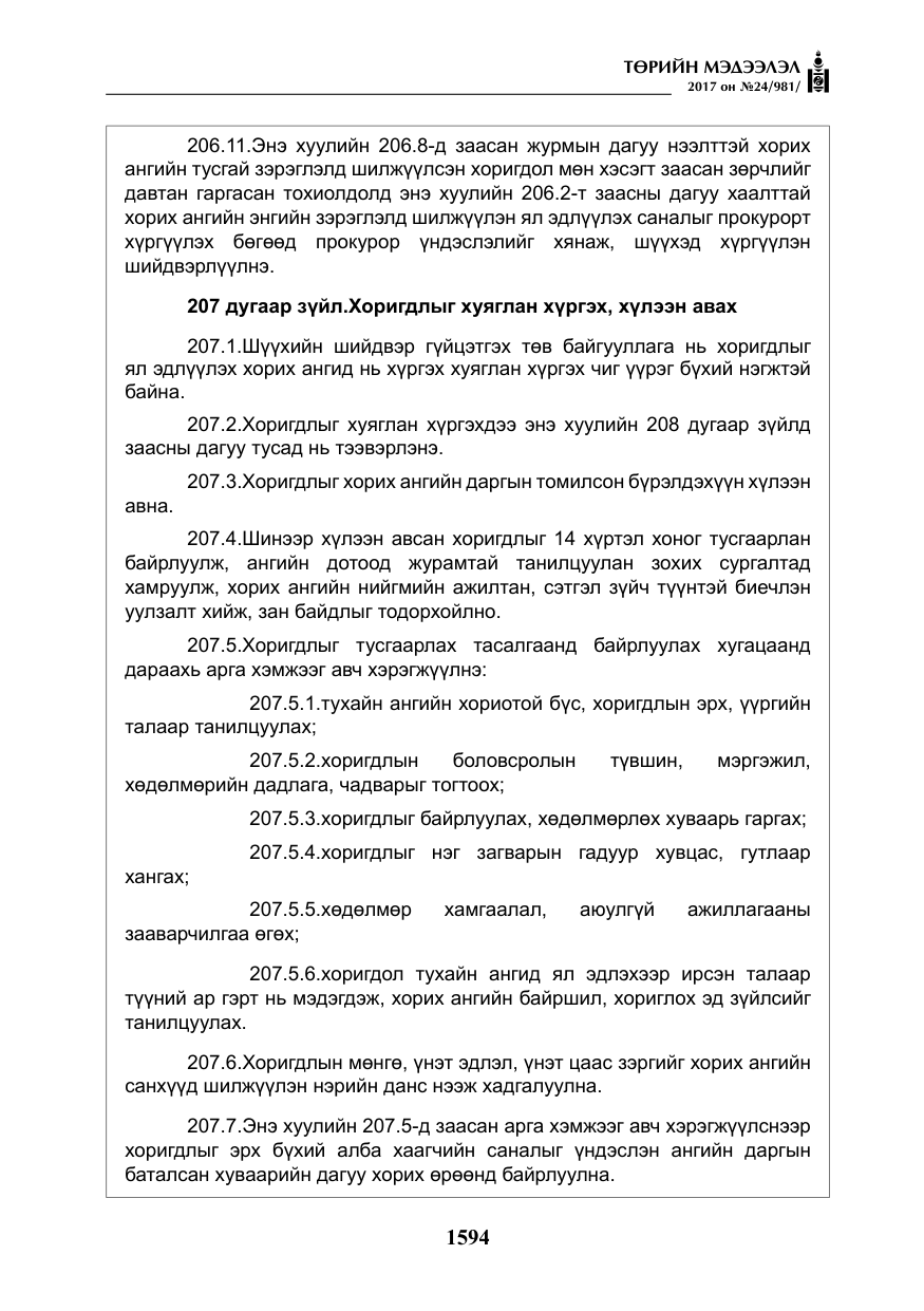 «Төрийн мэдээлэл» № 24, файлын 383-р хуудас