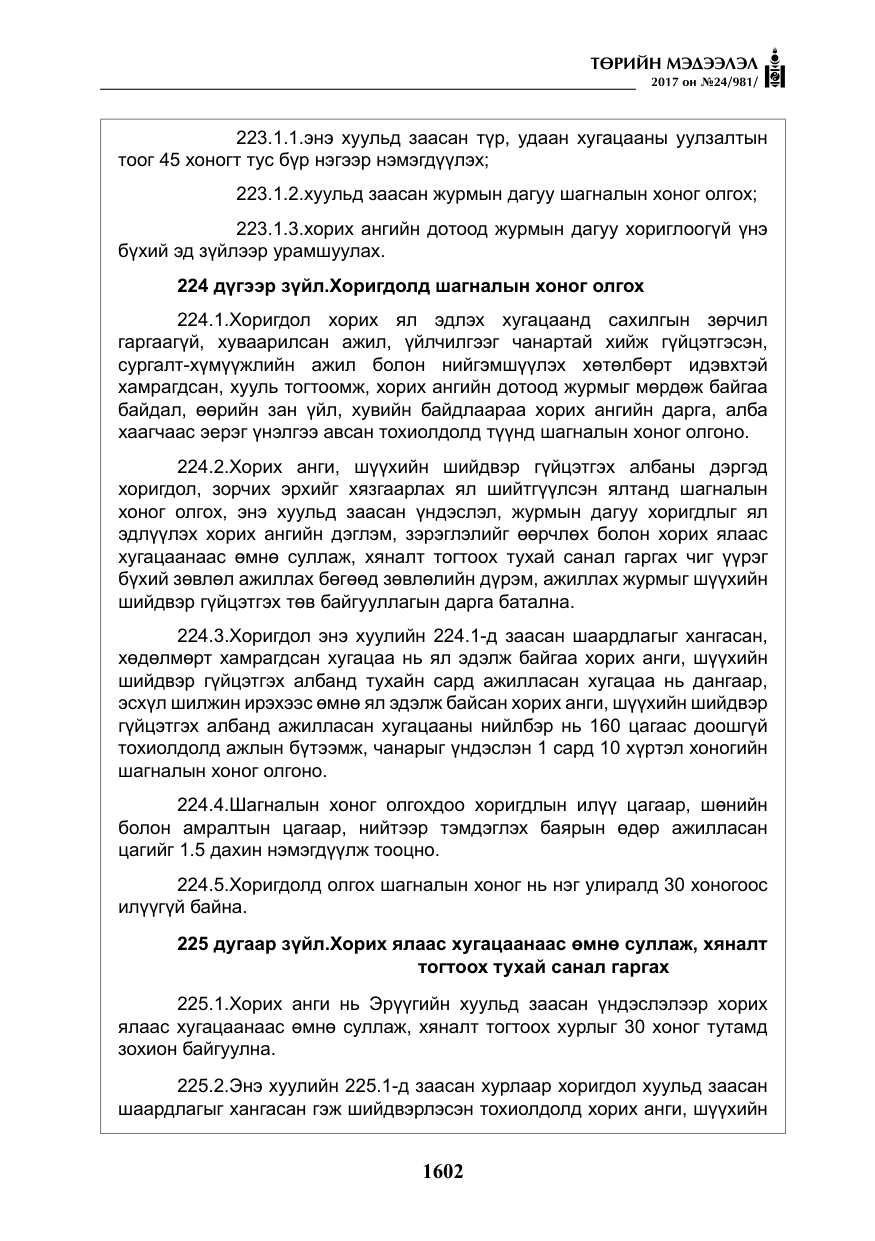 «Төрийн мэдээлэл» № 24, файлын 391-р хуудас