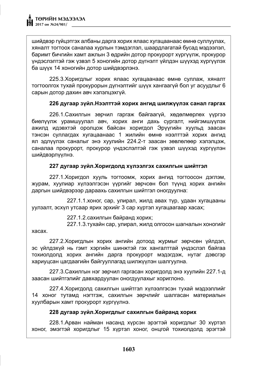 «Төрийн мэдээлэл» № 24, файлын 392-р хуудас