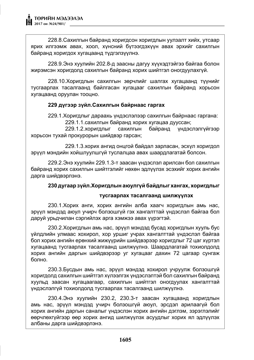 «Төрийн мэдээлэл» № 24, файлын 394-р хуудас