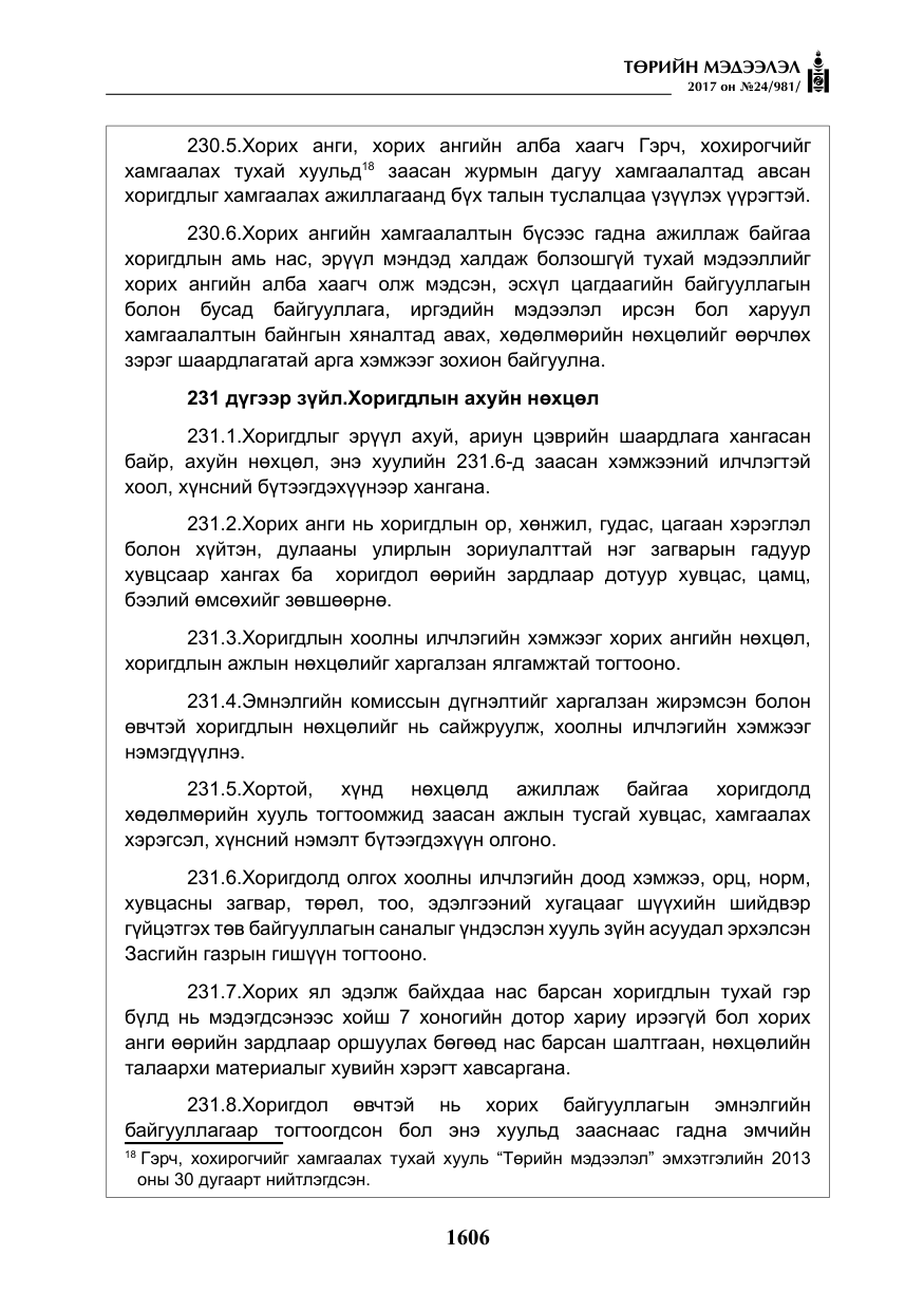 «Төрийн мэдээлэл» № 24, файлын 395-р хуудас
