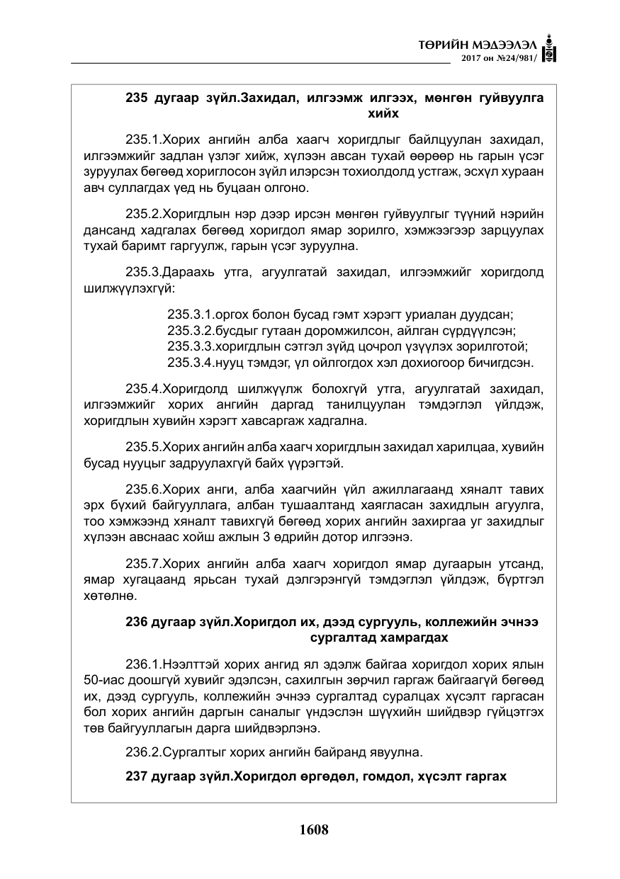 «Төрийн мэдээлэл» № 24, файлын 397-р хуудас