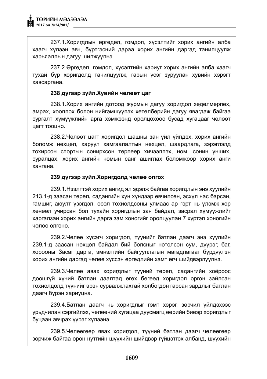 «Төрийн мэдээлэл» № 24, файлын 398-р хуудас