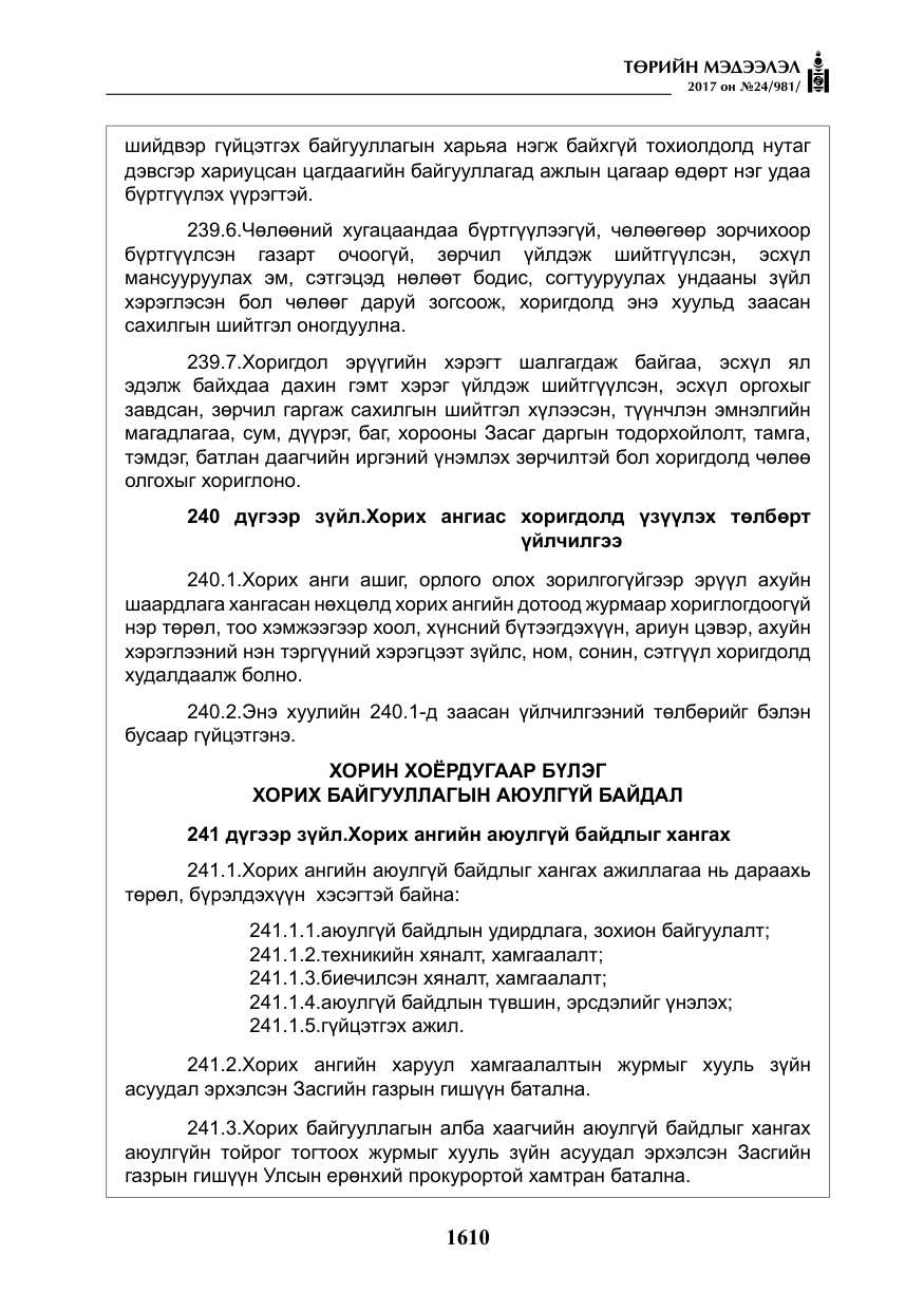 «Төрийн мэдээлэл» № 24, файлын 399-р хуудас