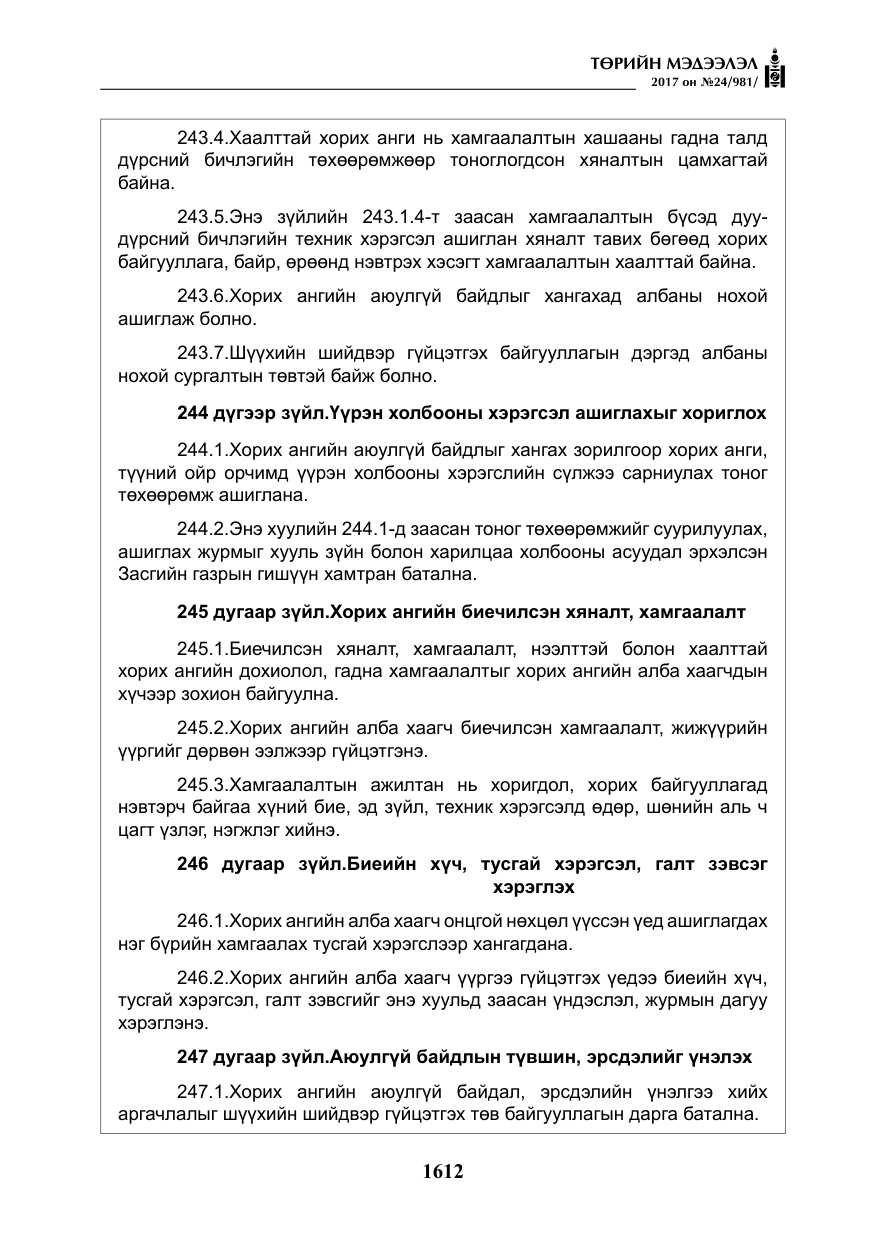 «Төрийн мэдээлэл» № 24, файлын 401-р хуудас