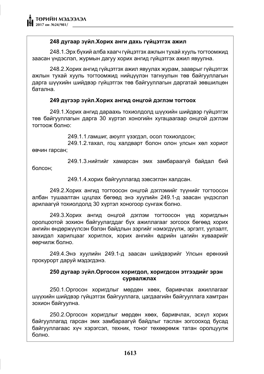 «Төрийн мэдээлэл» № 24, файлын 402-р хуудас