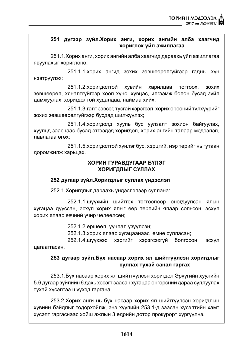 «Төрийн мэдээлэл» № 24, файлын 403-р хуудас