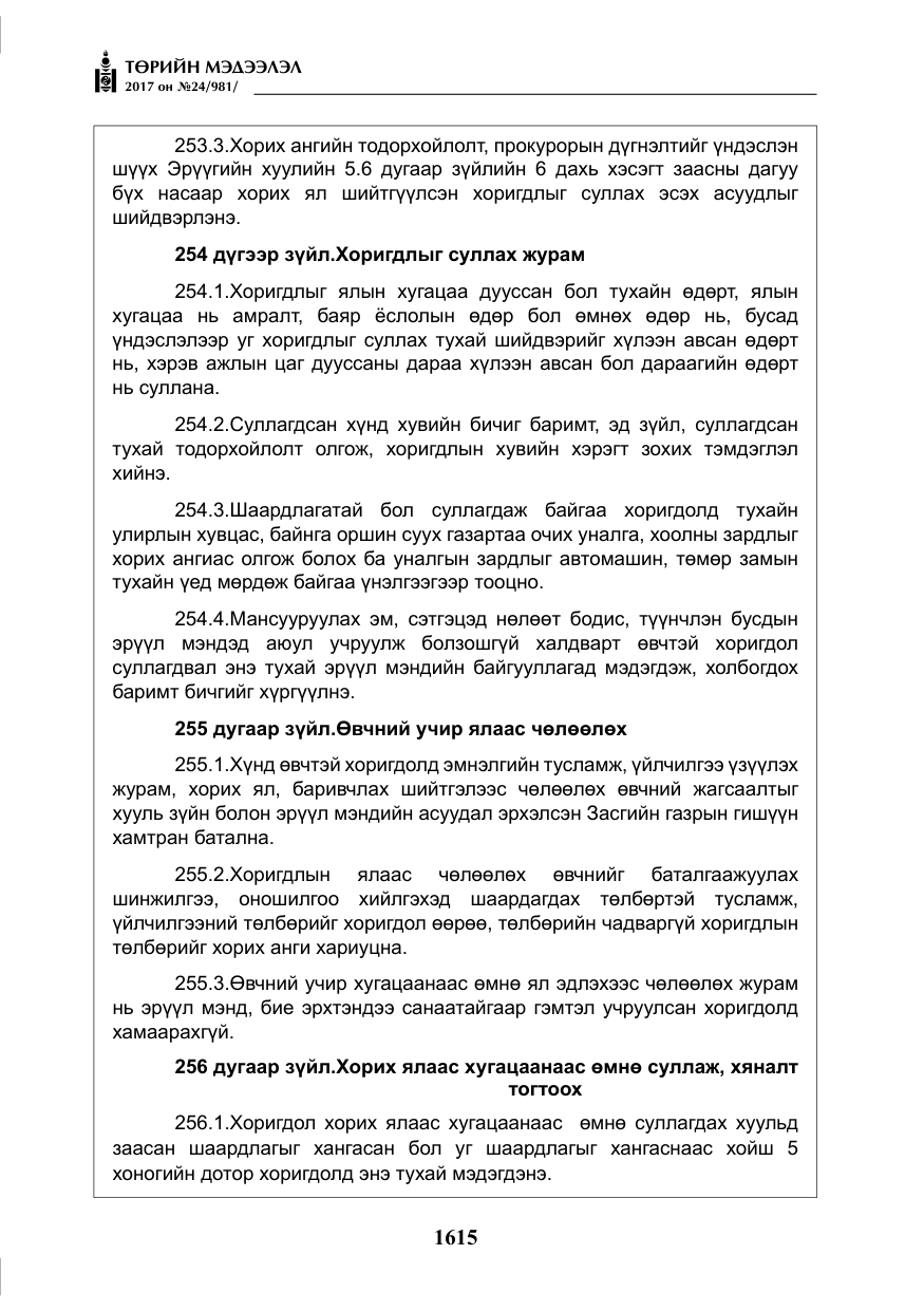 «Төрийн мэдээлэл» № 24, файлын 404-р хуудас