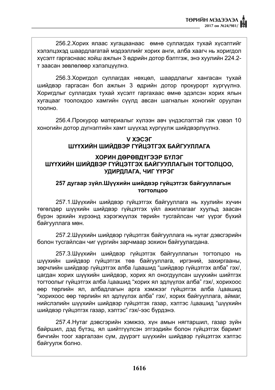«Төрийн мэдээлэл» № 24, файлын 405-р хуудас