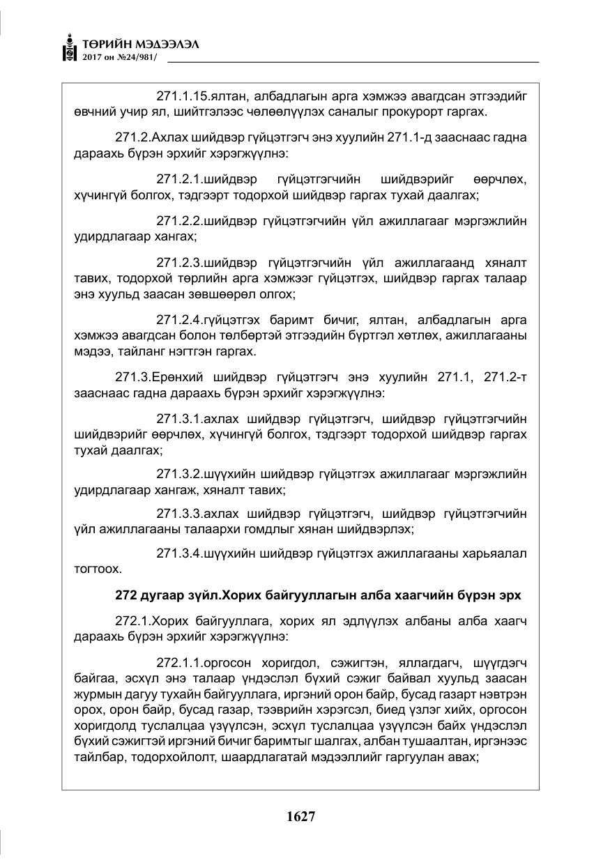 «Төрийн мэдээлэл» № 24, файлын 416-р хуудас