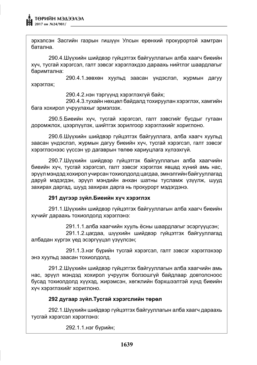 «Төрийн мэдээлэл» № 24, файлын 428-р хуудас