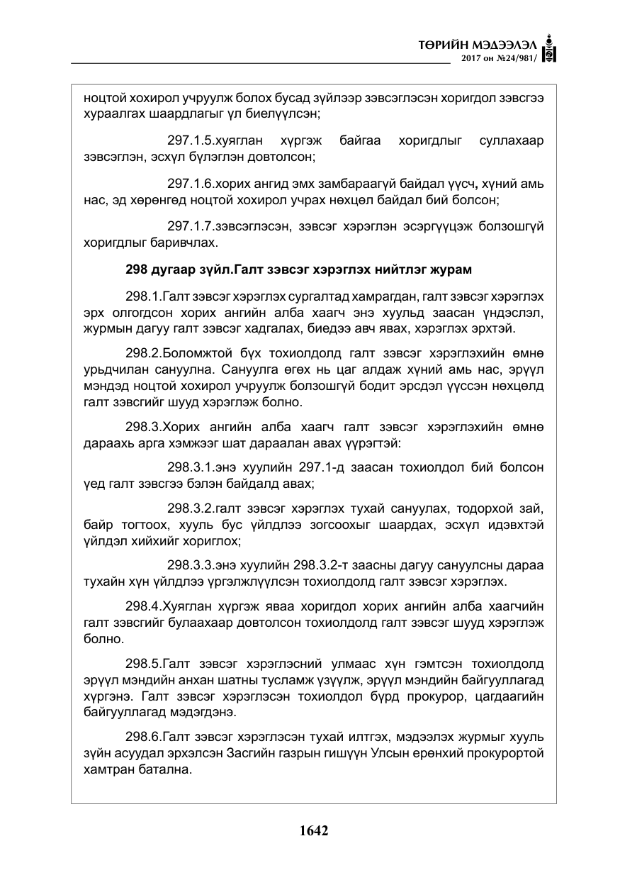 «Төрийн мэдээлэл» № 24, файлын 431-р хуудас