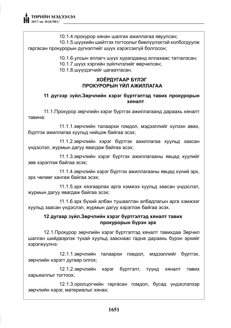 «Төрийн мэдээлэл» № 24, файлын 440-р хуудас