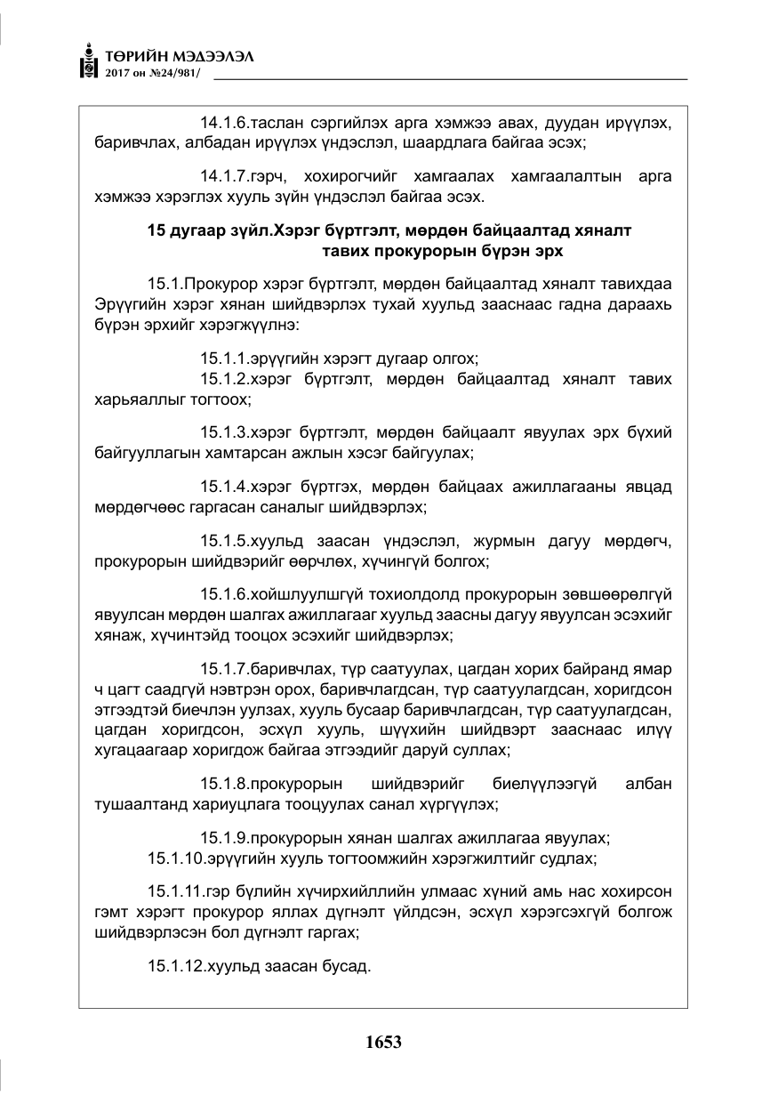 «Төрийн мэдээлэл» № 24, файлын 442-р хуудас