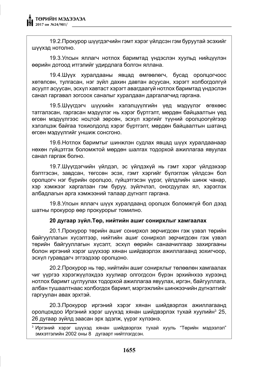 «Төрийн мэдээлэл» № 24, файлын 444-р хуудас