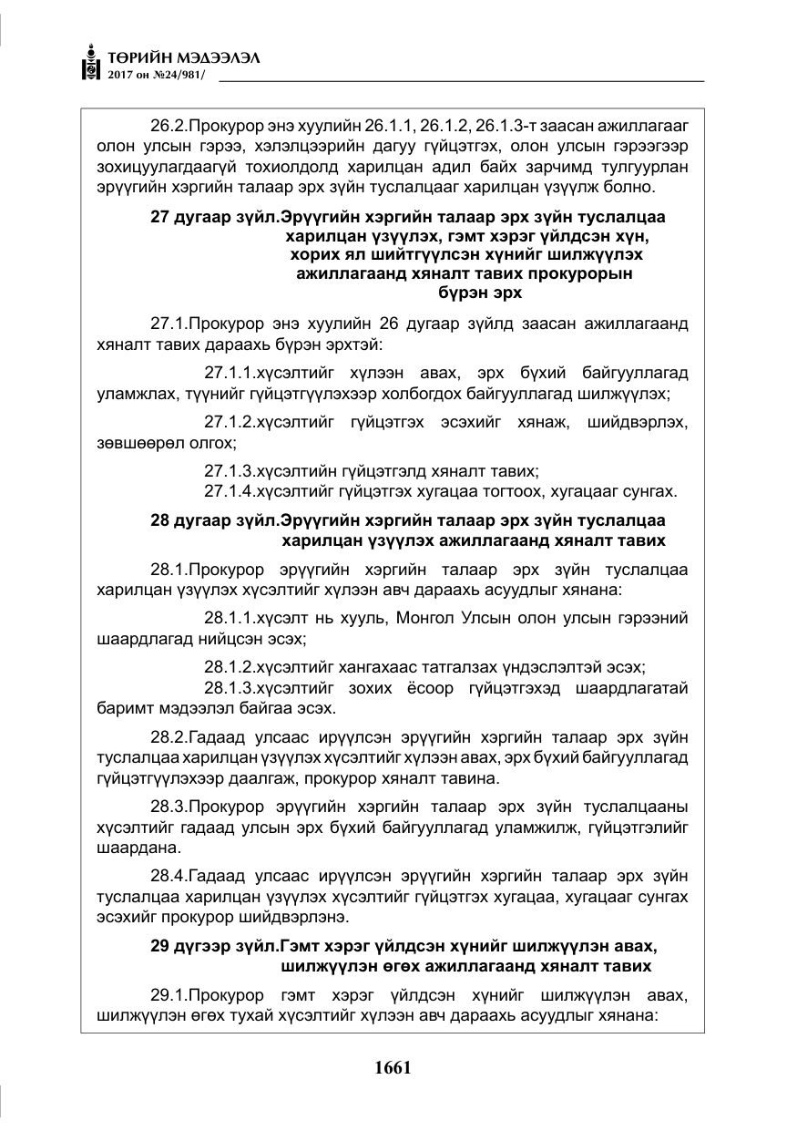 «Төрийн мэдээлэл» № 24, файлын 450-р хуудас