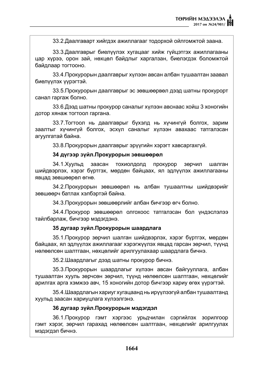 «Төрийн мэдээлэл» № 24, файлын 453-р хуудас