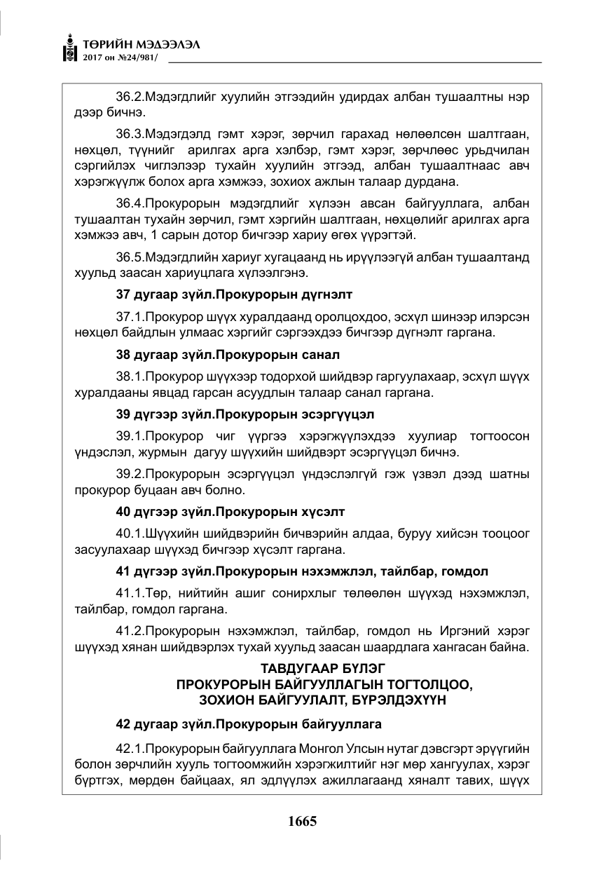 «Төрийн мэдээлэл» № 24, файлын 454-р хуудас