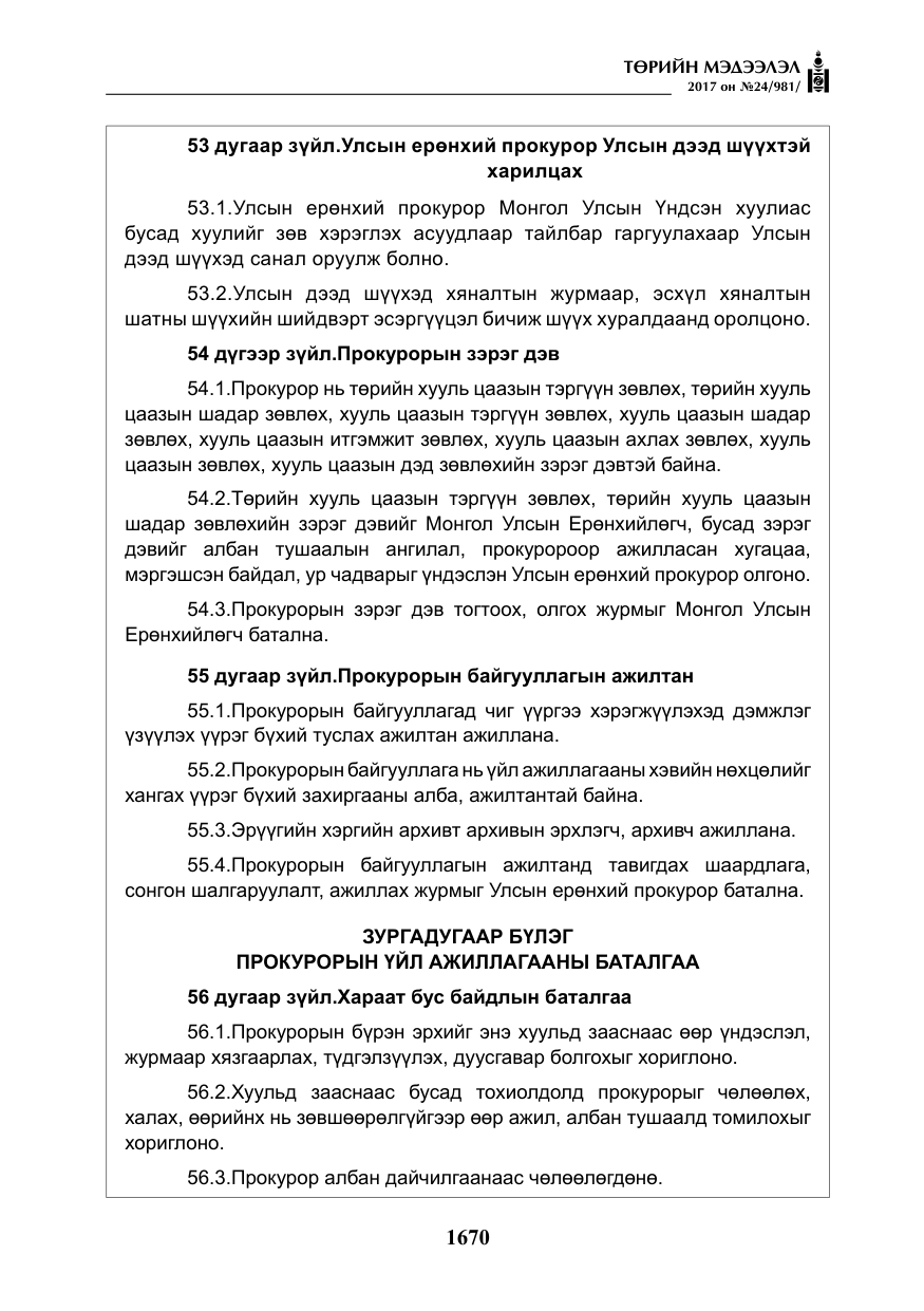 «Төрийн мэдээлэл» № 24, файлын 459-р хуудас