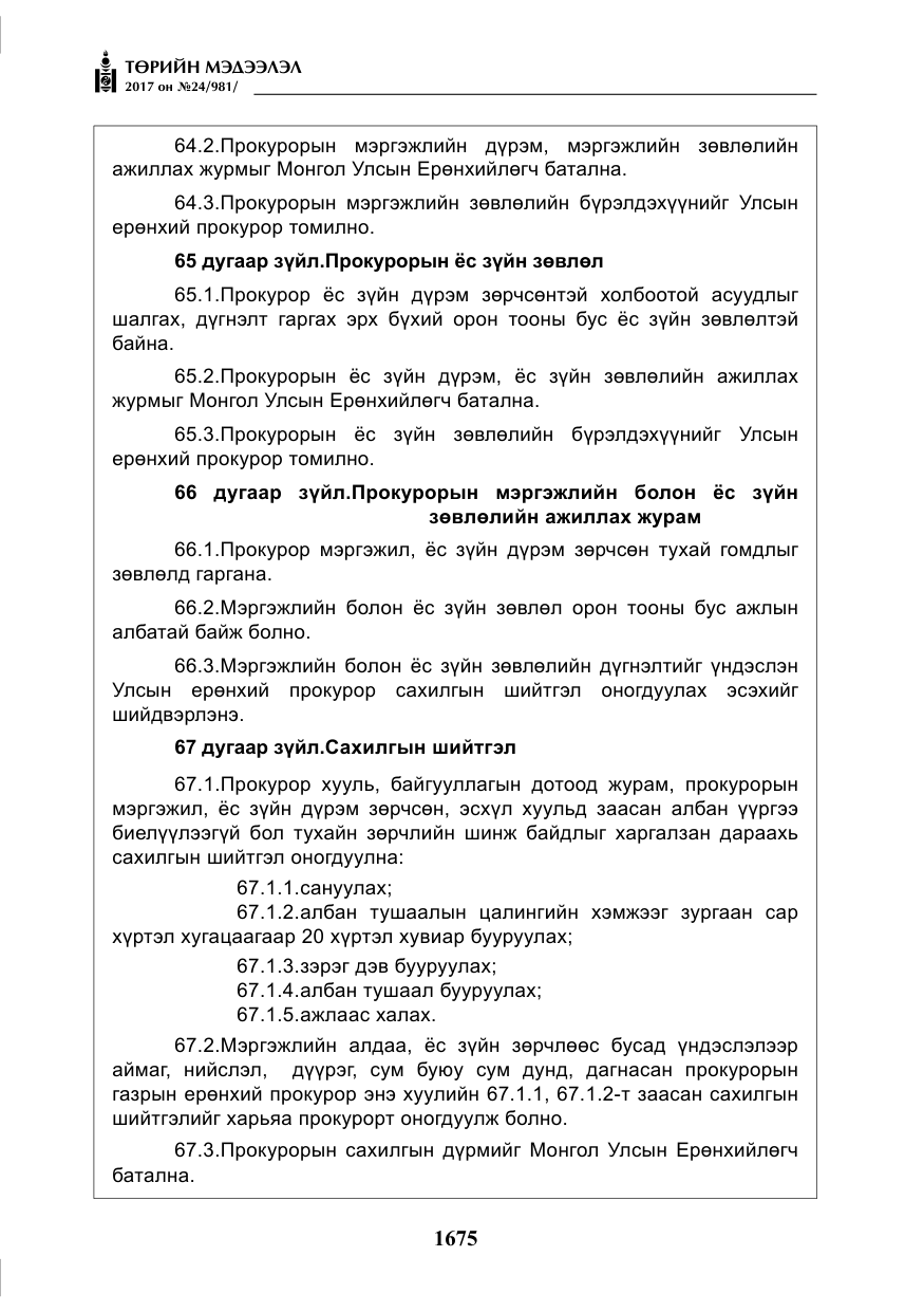 «Төрийн мэдээлэл» № 24, файлын 464-р хуудас