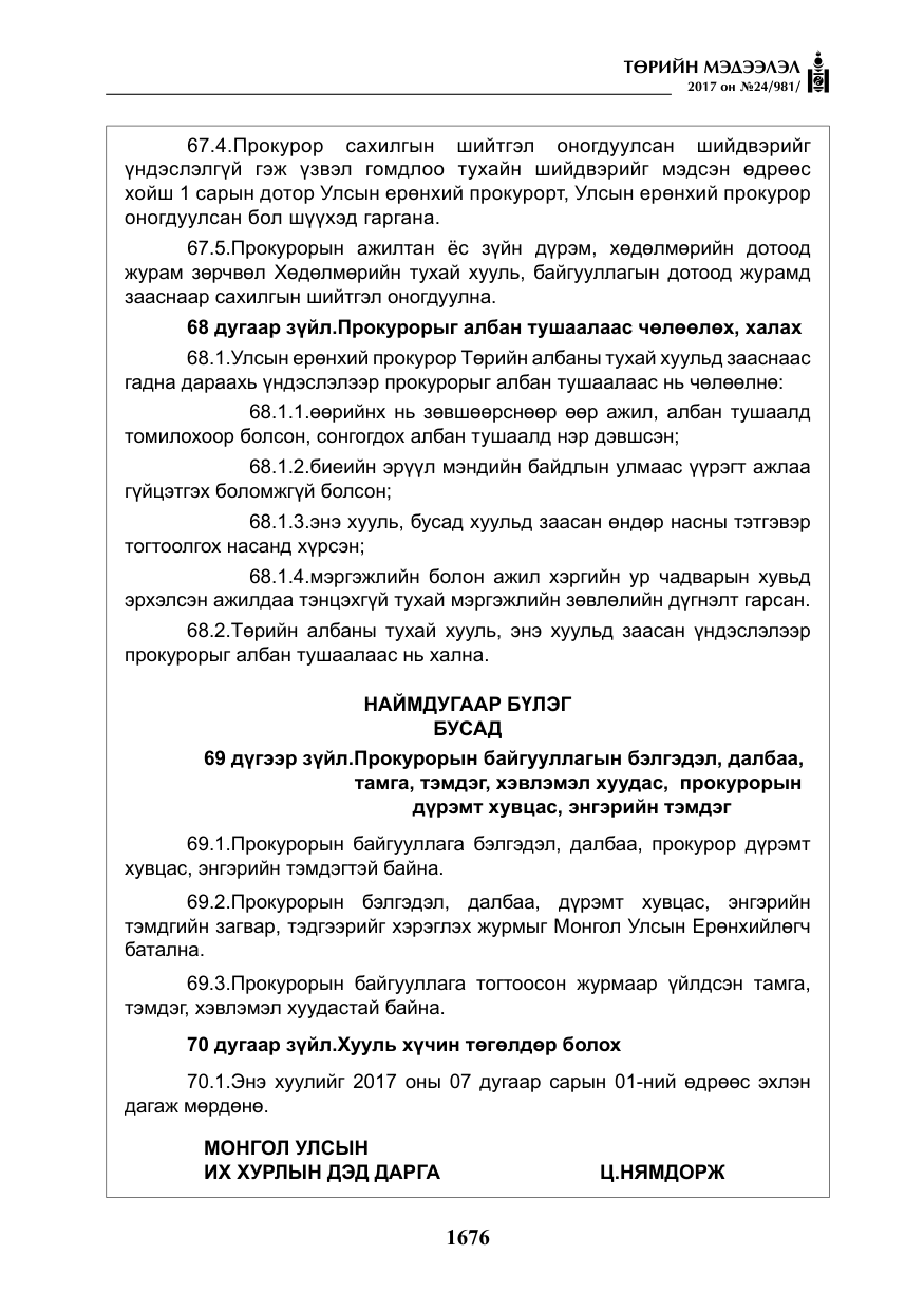 «Төрийн мэдээлэл» № 24, файлын 465-р хуудас