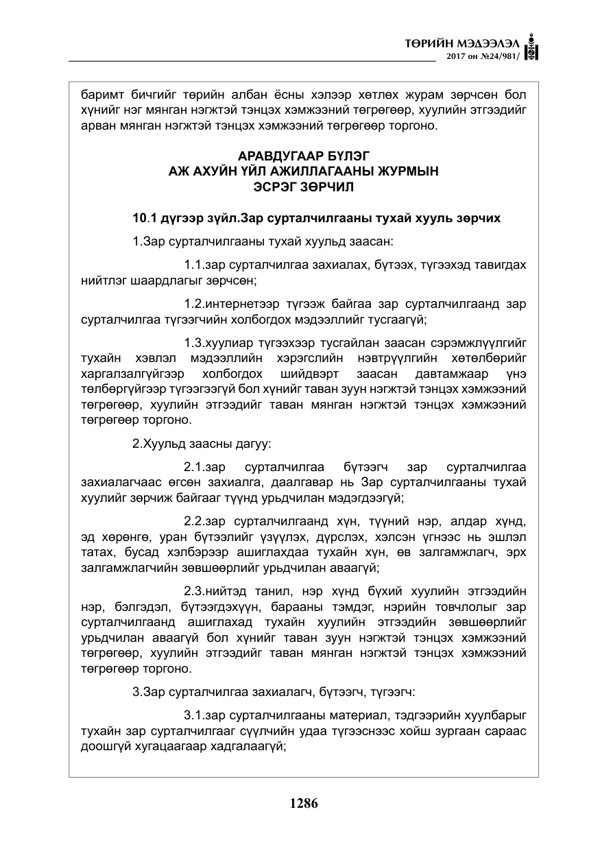 «Төрийн мэдээлэл» № 24, файлын 75-р хуудас