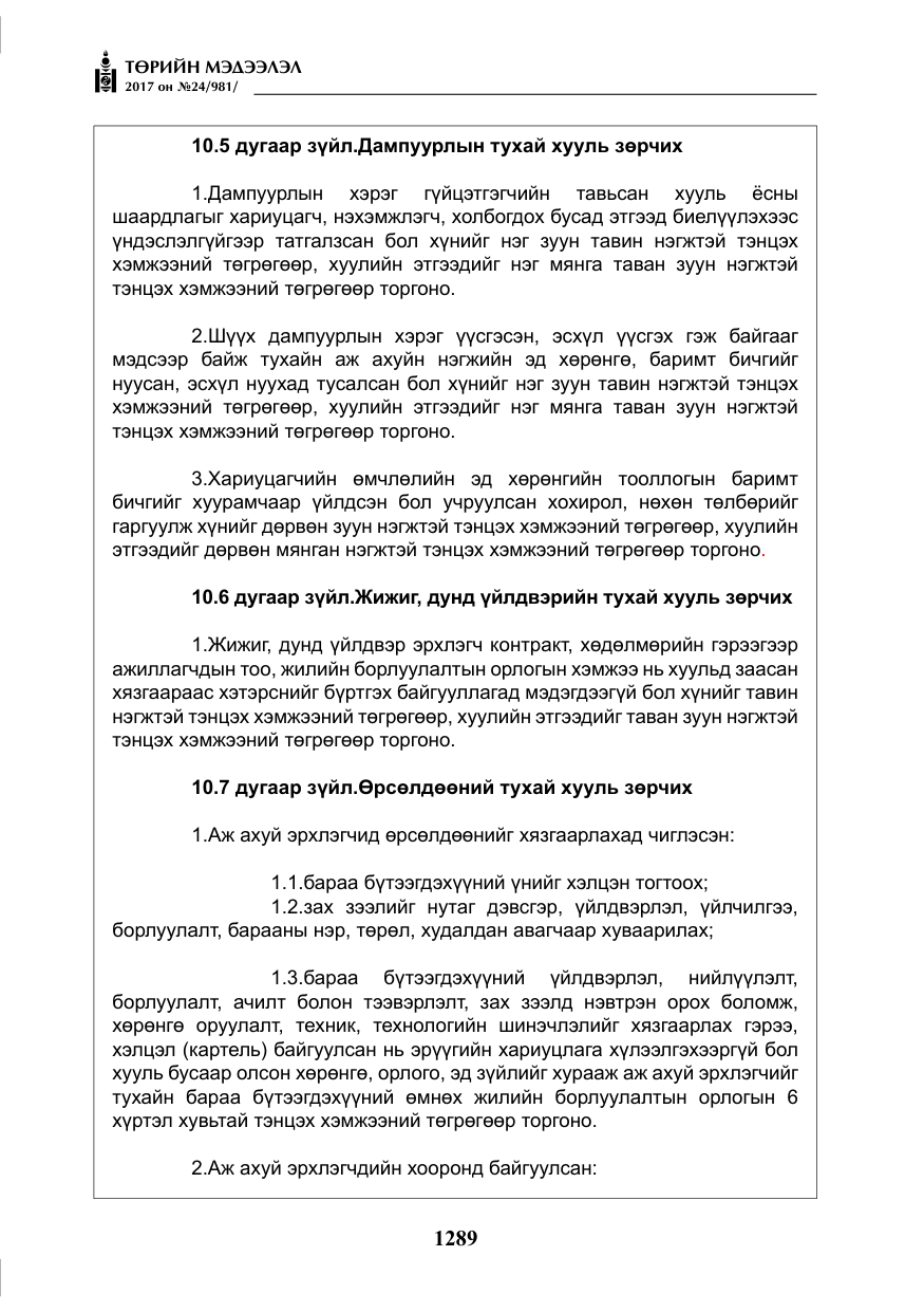 «Төрийн мэдээлэл» № 24, файлын 78-р хуудас
