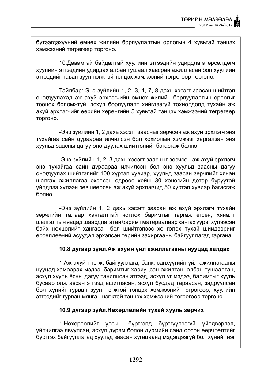 «Төрийн мэдээлэл» № 24, файлын 81-р хуудас