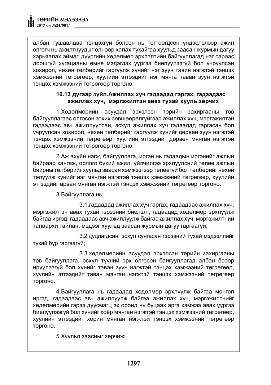 «Төрийн мэдээлэл» № 24, файлын 86-р хуудас