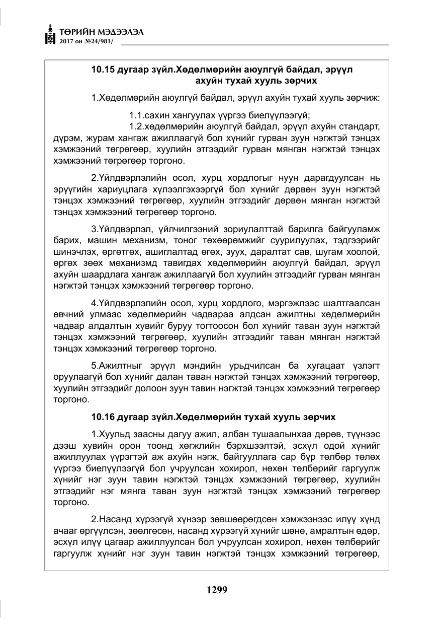 «Төрийн мэдээлэл» № 24, файлын 88-р хуудас