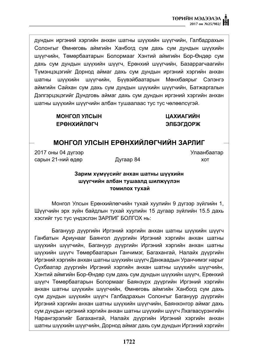 «Төрийн мэдээлэл» № 25, файлын 43-р хуудас