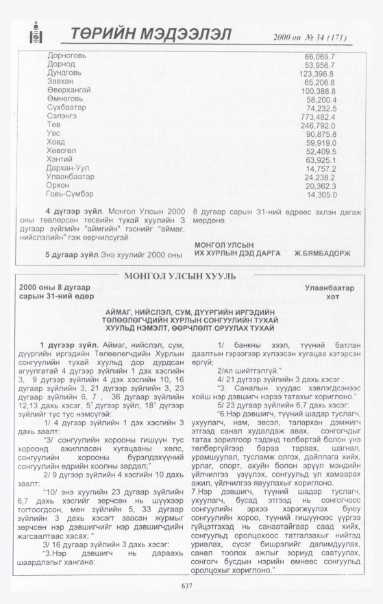 «Төрийн мэдээлэл» № 34, 637-р хуудасны скан