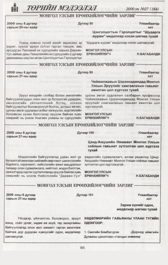 «Төрийн мэдээлэл» № 34, файлын 19-р хуудас