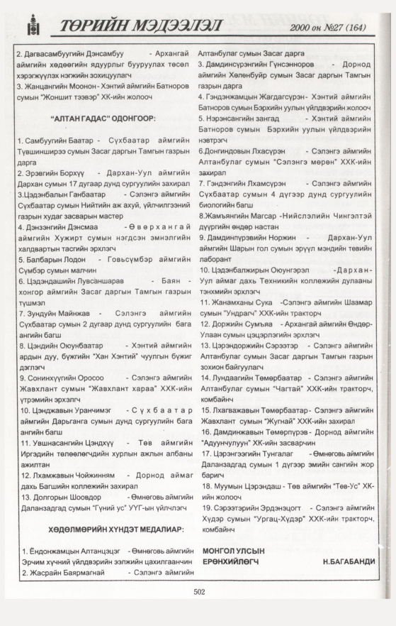 «Төрийн мэдээлэл» № 34, файлын 20-р хуудас