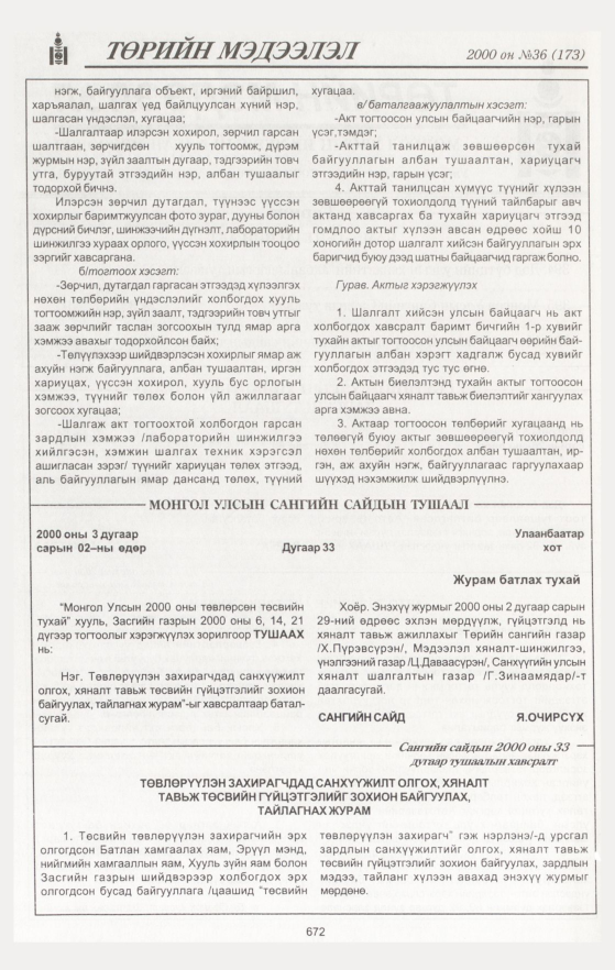«Төрийн мэдээлэл» № 34, файлын 225-р хуудас