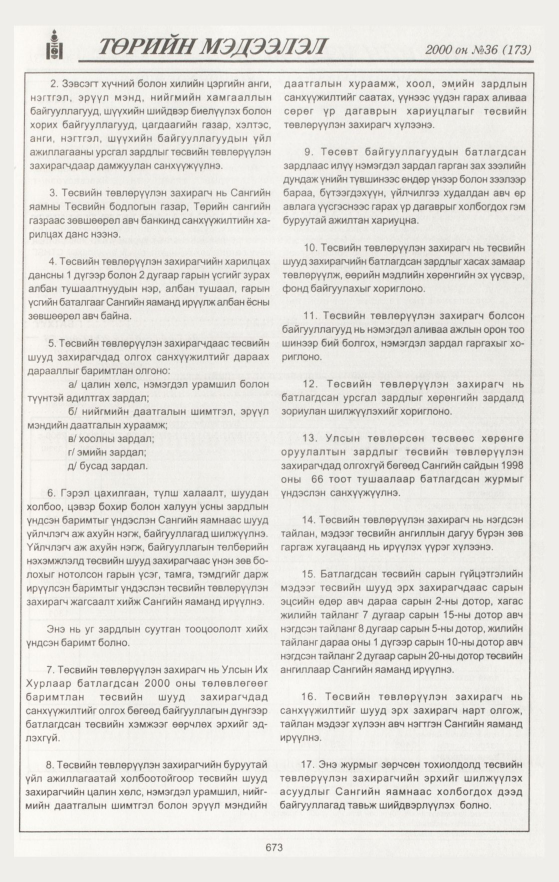 «Төрийн мэдээлэл» № 34, файлын 226-р хуудас